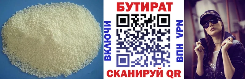 Бутират вода  Чаплыгин 